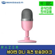 RAZER 레이저 SEIREN MINI 세이렌 미니 스트리밍 마이크, 쿼츠 핑크