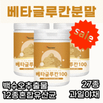 베타글루칸 100 백수오 추출 물 건조 효모 셀렌 아연 12 종 유산균 배양 27 과일 야채 홈쇼핑 코스트코 베 배 벡 백 타 글 클 굴 쿨 루 로 간 칸 탄 Beta Glucan, 2통