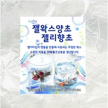 핸디몰 투명 젤왁스 양초 젤리향초 대용량(1kg) 젤양초