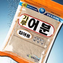 일성사 가루어분/집어용/집어제/미끼/떡밥/어분/찐어분/밑밥/민물낚시/붕어낚시/파우더/찌낚시