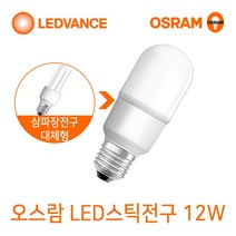 오스람 LED전구 8W10.5W13.5W18W LED스틱전구 7W9W10W12W, 1개, LED스틱전구 12W 주광색(흰색빛)