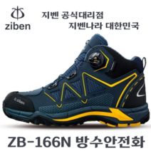 지벤 ZB-166N 방수 안전화 ZB-166 6인치 다이얼/방수/당일발송/ZB166 작업화 -지벤 양말 증정