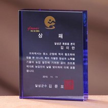 크리스탈 상패 G2415 근속기념패 감사패 공로패, 기본 : 상세페이지 참조
