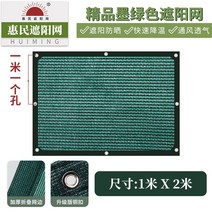 다육이차광망 차광막 옥상 네트망 햇빛가리기 썬스크린, 녹색엣지펀칭(1mx2m)