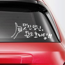 자동차 캘리그라피 엄지 포인트 스티커 레이튜닝 차꾸미기 미니쿠퍼스티커 20대여성, 1개, 소형 오렌지