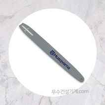 허스크바나 엔진톱 가이드바 16