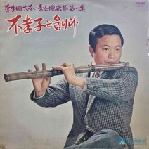 2136)(이생강 대금 퉁소 총결산 제1집) 가요 중고 팝 클래식 라이센스(LP음반)