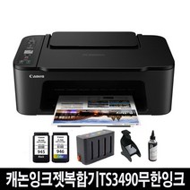 캐논 컬러 잉크젯복합기 TS3490 무한잉크완벽장착배송 인쇄/복사/스캔/유무선/민원24출력가능