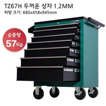 이동식 공구함 수납성이 좋은 대형 철제 캐비닛 7단, 01.TZ67H 블랙 그린 (57kg)