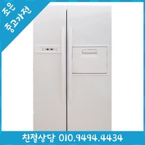 (중고냉장고) 대우 클라쎄 618L 양문형 냉장고 500L 600L 700L 800L 900L 다양한 리터수 최다보유 빠른설치배송