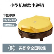 얇은와플기계 미니 아메리칸 와플 아이스크림 누룽지 브런치 크로플 제조기 기계 쿠진아트, 레몬옐로우 플레이트 깊이 22MM
