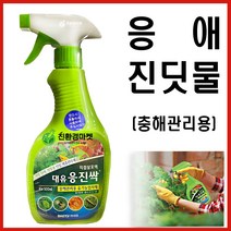[친환경마켓] 응진싹500ml 스프레이 가정용 유기농 살충제 응애 진딧물 화분 화초 다육이 고추 배추 약, 원예용 응진싹500ml (스프레이형)