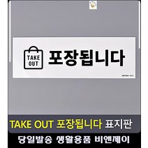 음식점 벽에 부착가능한 포장 표지판 문구용품 간판 CCTV설치안내문 CCTV안내문 금연구역 명패