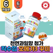 오메가3 어린이 천연 과일향 레몬향 키즈 오렌지 젤리 캔디 식물성 초등학생 아이 유치원생 꾸미 EPA DHA 오미가 오매가 어메가 3 3리 스리 쓰리 홈쇼핑 TV 코스트코 직구 5박스