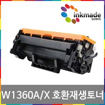 W1360A W1360X 호환 재생토너 Laserjet M211D M211DW M236DW M236SDW M234DW M209DW, 스마트칩장착(잔량확인O), 4. 대용량/다쓴토너맞교환