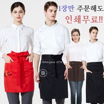 식당 업소용 앞치마 커피전문점 어린이집 앞치마 상호인쇄 무료, 07_허리형롱허리단색앞치마(블랙), 인쇄추가