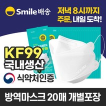 QUQU 황사 초미세먼지 방역마스크 KF99 개별포장 20매