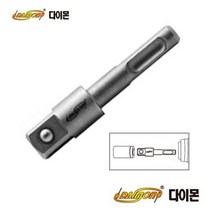 SDS소켓아답타 햄머드릴 복스연결대 복스알 햄마드릴 드릴아답타 비트홀더 어댑터 해머드릴 복스소켓아답터 SDS복스, DASDS-3/8