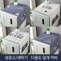 슈페리온 다용도 덮개 커버K1 양문형냉장고 세탁기 건조기 김치냉장고 특대형170X70cm, C타입