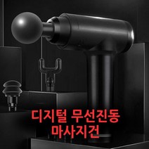 DEA943160무선 마사지건 핸드타입 진동 안마기