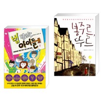 법 만드는 아이들 + 봉주르 뚜르 (전2권)