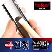 코차 보타르 곡선형 줄판 당구 큐대 관리 개인큐 큐팁