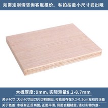 고밀도MDF 합판 인테리어 목재 보드 수제 건축 모델 재료 다층 시트 파티션, 길이 60x 폭 90cm 2장, 두께 9mm