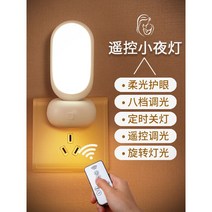 원격 제어 야간 조명 어린이 침실 플러그인 수면 조명 아기 수유 부드러운 빛 눈 보호 침대 옆 탁자 램프, 3개의 광원을 회전시키는 리모콘 삼색 조명