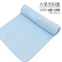 국산 스포츠타올 소형 대량 인쇄 스웨이드 극세사 행사용 워크샵 판촉물 답례품 응원타올, 옵션 05 스카이, 스웨이드 소형
