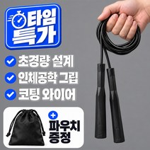 루아나 프리미엄 줄넘기 성인 어린이, 1개, 블랙
