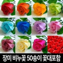 장미비누꽃 50송이/비누꽃재료 비누꽃도매 2겹장미, 옵션을선택해주세요, 색상:색상혼합