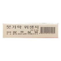 업소용 식당 식자재 젓가락집 포장지 소 440매 x3, 없음