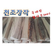 천조 국내산 참나무 장작20kg