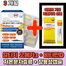 알티지 장용성 오메가 3 오매가 쓰리 스리 rpg3 rgt3 비린내 냄새 없는 안나는 캡슐 영양제 식약처인증 40대 50대 EPA DHA 여성 남성 부모님 FISHOIL 노인 성인, 장용성 알티지 오메가3 1개월(3개)
