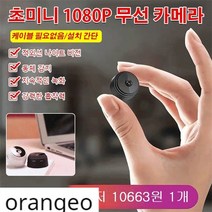 초미니 1080P 무선 카메라 가정용 cctv, 1080P 무선 카메라(블랙)*3