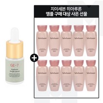 GE7 히아루론앰플 구매시 샘플 설린수 15mlx10개 (총 150ml) 24년12월이후, 1개, 10ml