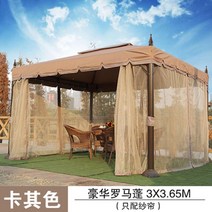 가제보 캐노피 천막 차광막 몽골 텐트 야외 테라스 그늘막 포장마차 감성, 디럭스 로마네스크 3x3.65M (커튼 포함)