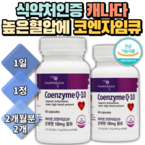 혈압에 좋은 혈압 낮추는 건강식품 영양제 코엔자임Q 코엔자임큐텐 코자임큐텐 코엠자이큐텐 코엔자임큐10 코엠자임큐10 코큐텐