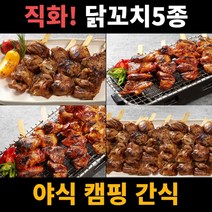 [하나식탁]방쿡포차 캠핑 야식 냉동 양많은 직화 닭꼬치 5종, 데리야끼 닭꼬치200g