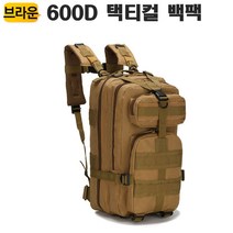 택티컬 백팩 TB1-Br600 군용 경찰 여행 가방 보안 경비 경찰 군인 군용 서바이벌, 택티컬 백팩 TB1-Br600(브라운)