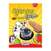22000 할리갈리 딜럭스 보드게임 순발력게임 스피드게임 카드게임 두뇌발달 가족 친구 집콕 캠핑