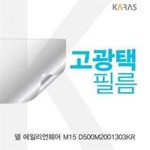 델 에일리언웨어 M15 D500M2001303KR 고광택필름 전용필름 필름 선명한필름 액정필름 액정보호 고광택필, 1