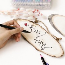 민화샵 통나무걸이 나무문패만들기 천연나무문패 방문걸이 그리기나무문패 만들기재료 나무문패꾸미기 제이스토리, 통나무걸이-대