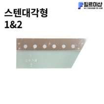 인테리어필름공구 진우 스텐 대각선형 1 2mm 60도 몰딩자 칼받이 옥헤라 시트지헤라