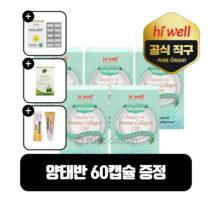 하이웰 뉴질랜드 마린콜라겐 750mg 60캡슐 뷰티마린 먹는 콜라겐 피부 저분자, 5개