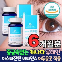 마리골드 메리골드 루테인 아스타잔틴 6개월분 캐나다산 루테인 눈영양제 눈에좋은영양제 루텐 루테린 누테인 루태인 눈피곤 눈피로 개선제 중금속없는 눈영양제 베타카로틴 비타민A