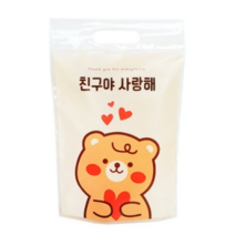 도나앤데코 손잡이 비닐 지퍼백 친구야 사랑해 하트곰 20 x 30 cm, 100개