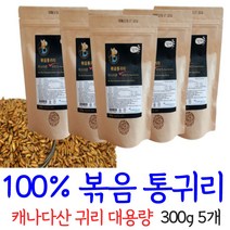 통귀리 볶은 귀리 캐나다산 100%, 5봉, 300g