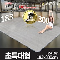 한일의료기 거실용 초특대형전기장판 전기매트, HG/초특대형 183x300cm 분리난방