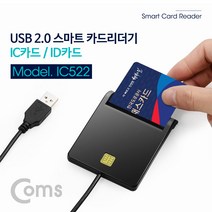 [IC522] Coms Manhattan USB 2.0 스마트 카드(IC카드) 리더기